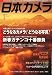 日本カメラ 2011年 01月号 [雑誌]