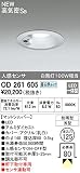 ODELIC(オーデリック) 【工事必要】 LED軒下用ダウンライト 人感センサ付 【白熱灯100Wクラス】埋込穴φ125 昼白色：OD261605