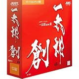 一太郎2011 創 バージョンアップ版