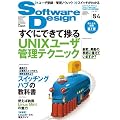 Software Design (ソフトウェア デザイン) 2012年 04月号 [雑誌]
