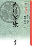 新装版　徳川家康（6） (講談社漫画文庫 よ 1-105)