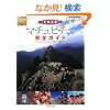 ���E��Y �}�`���s�`�����S�K�C�h (�n���̕����� GEM STONE 25)