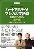 NHK3か月トピック英会話ハートで話そう!マジカル英語塾 英語のバイエル 初中級 (語学シリーズ) (単行本) (語学シリーズ NHK3か月トピック英会話)