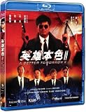 Better Tomorrow II [Blu-ray]