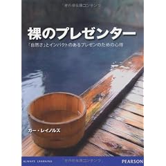裸のプレゼンター