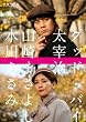 BUNGO-���{���w�V�l�}- �O�b�h�E�o�C [DVD]