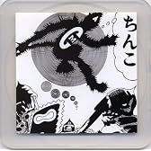 太陽肛門スパパーン