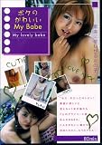 �ܥ��Τ��襤��My Baby