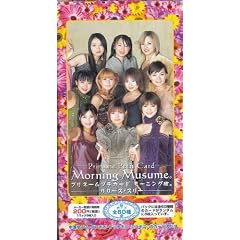 プリネームプチカード モーニング娘。 リリース・スリー
