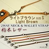 2Wayネックウォレットストラップ/ライトブラウン/サイズSの画像