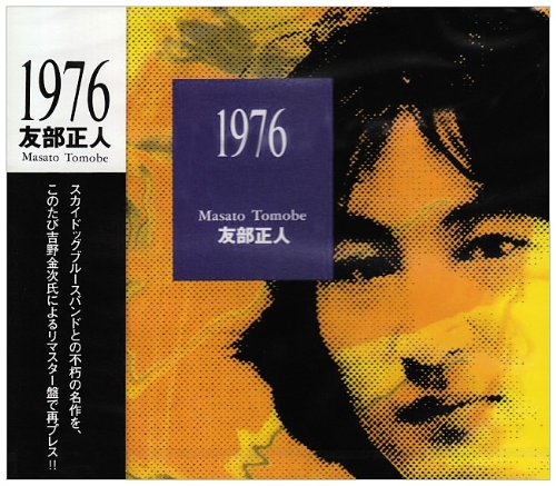 ♪どうして旅に出なかったんだ / 友部正人 - 日々の糧と回心の契機