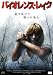 �Х�����󥹡��쥤�� [DVD]