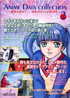 Cover image : Anime Data collection Vol.2 「魔法少女マイ 第2話」 ～探索プログラムを実行せよ～