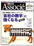 日経ビジネス Associe (アソシエ) 2007年 7/17号 [雑誌]