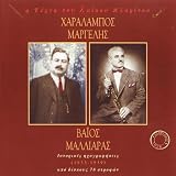 The Art of the Greek Folk Clarinet - 78 rpm Recordings 1933-1939