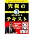 究極のテキスト 日商簿記3級ネット授業