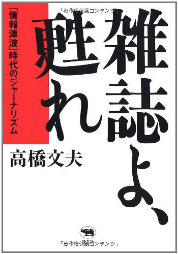 Cover image : 雑誌よ、甦れ