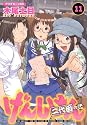 げんしけん 二代目の弐(11) (アフタヌーンKC)