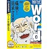 特打式 Word編 (説明扉付スリムパッケージ版)