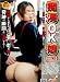 『痴漢OK娘 VOL.3 [DVD]』の写真