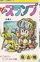 Dr Slump Vol 4 (Japanese Edition)
