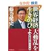 ���E�o�ρu�哮���v�𐶂��̂т� �a��������h���}�l�[�p