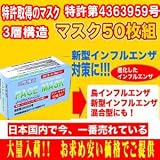 【売れてます】【4000万枚達成記念!】【1箱50枚】ウイルス対策、花粉症対策に使い切りタイプの清潔な3層構造フェイスマスク 【売れてます】【4000万枚達成記念!】【1箱50枚】ウイルス対策、花粉症対策に使い切りタイプの清潔な3層構造フェイスマスク