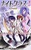 ナイトクラス 2-女王の決断- (JUMP j BOOKS)