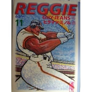 Reggie (11) (�u�k�Ж��敶��)