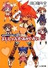 コラボアンソロジー3 まじしゃんず・あかでみい (ファミ通文庫)