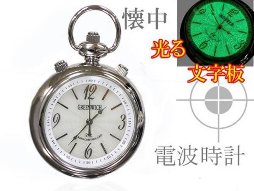 電波 懐中時計 40kHz・60kHz両局対応 ELバックライト付き85102