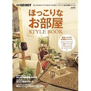 �ق�����Ȃ�����STYLE BOOK (NEWS mook �ʍ�GO OUT)