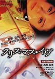�N���X�}�X�E�C�� [DVD] �摜