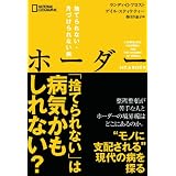 ホーダー　捨てられない・片づけられない病