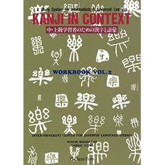 Kanji in Context Workbook vol 2: Bk. 2 (Kanji in Context Series)