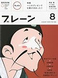 ブレーン 2009年 08月号 [雑誌]