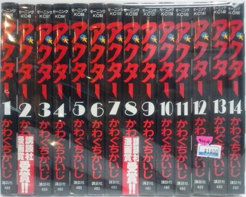 アクター 全14巻完結