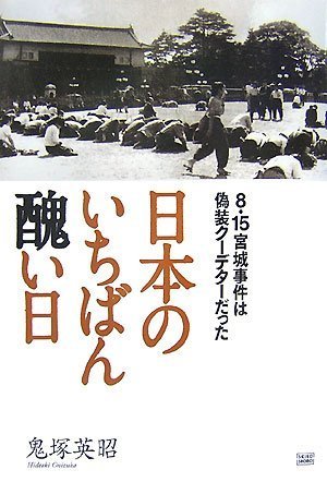 Cover image : 日本のいちばん醜い日