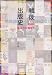 戦後出版史―昭和の雑誌・作家・編集者