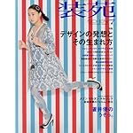 装苑 