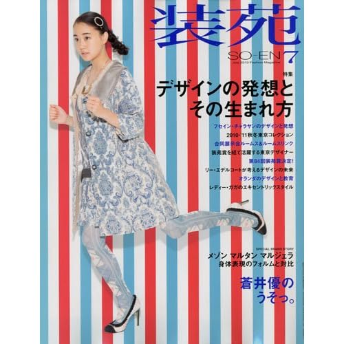 装苑 2010年7月号