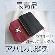 最上質 ファブリック ブックカバー 【 オールブラックス うす手 with 山形米沢織り シルク ベルト】 ムーンデザイン服飾デザイン 文庫カバー (ハヤカワ トール サイズ 対応)母の日 父の日 贈り物 ラガーマン ラグビー ファン お誕生日 プレゼント 好評