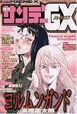 月刊 サンデー GX (ジェネックス) 2008年 05月号 [雑誌]