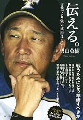 伝える。