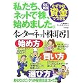 改訂新版 わずかな資金でできるインターネット株取引-始め方・買い方・選び方-