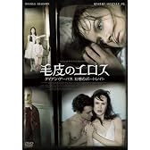 毛皮のエロス~ダイアン・アーバス 幻想のポートレイト~ [DVD]
