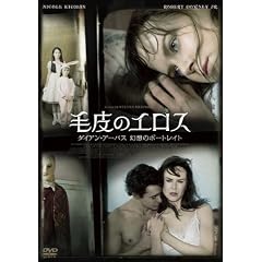 毛皮のエロス~ダイアン・アーバス 幻想のポートレイト~