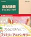 素材辞典 Vol.228<ファミリーアニバーサリー編>