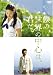 DVD「僕の、世界の中心は、君だ。 特別版」