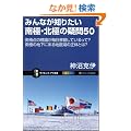 �݂�Ȃ��m�肽����ɁE�k�ɂ̋^��50�@��ɓ_�̕W���������ړ����Ă�����āH��ɂ̒n���ɂ���n��΂̐��̂Ƃ́H (�T�C�G���X�E�A�C�V��)
